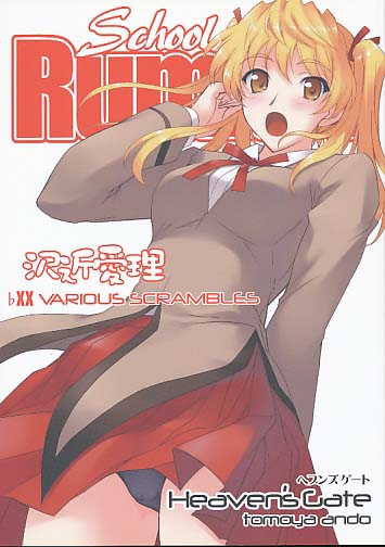 SchoolRumble 沢近愛理