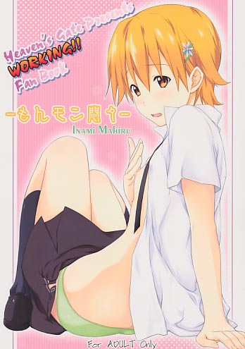 もんモン悶々