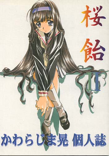 桜飴2