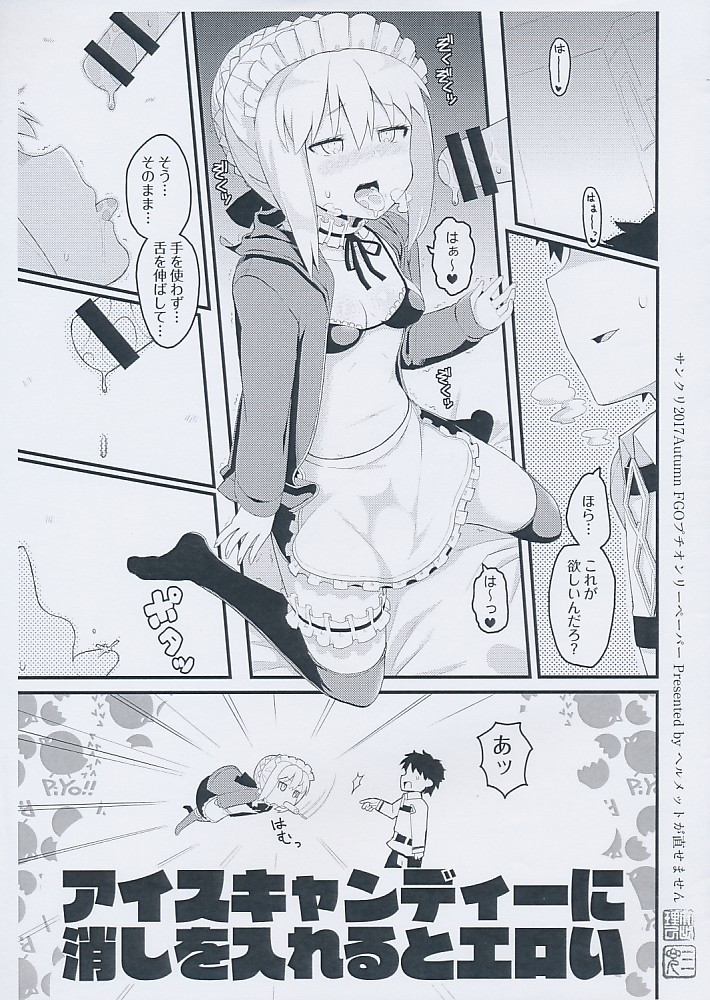 アイスキャンディーに消しを入れるとエロい