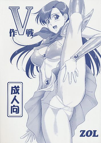 V作戦