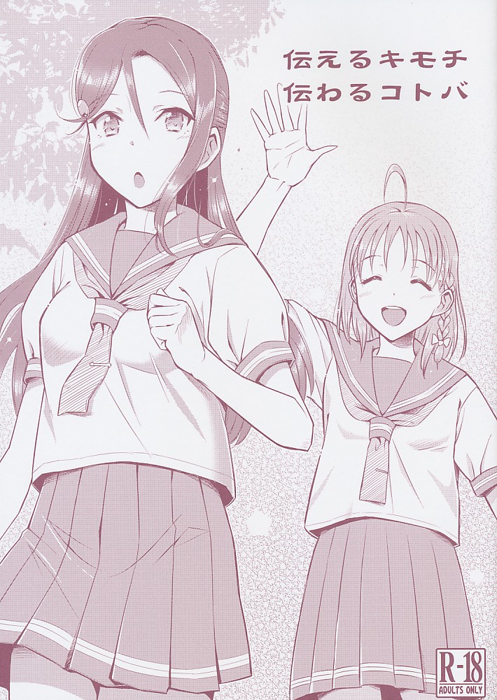 伝えるキモチ伝わるコトバ