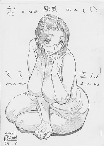 お願いママさん