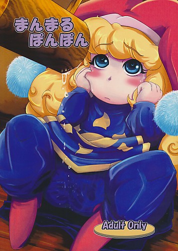 まんまるぽんぽん
