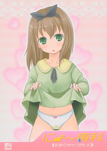 にょー専科 おまとめ≒りめいく