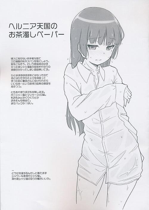 ヘルニア天国のお茶濁しペーパー