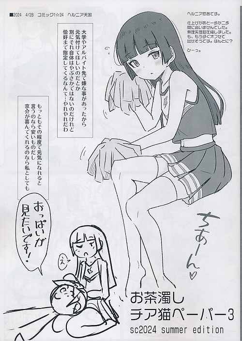 お茶濁し　チア猫ペーパー3