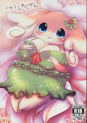 いやらしのじかん