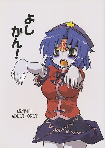 よしかん!