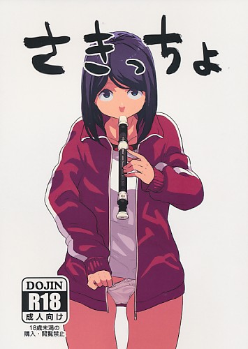 さきっちょ