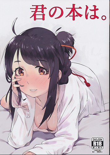 君の本は。