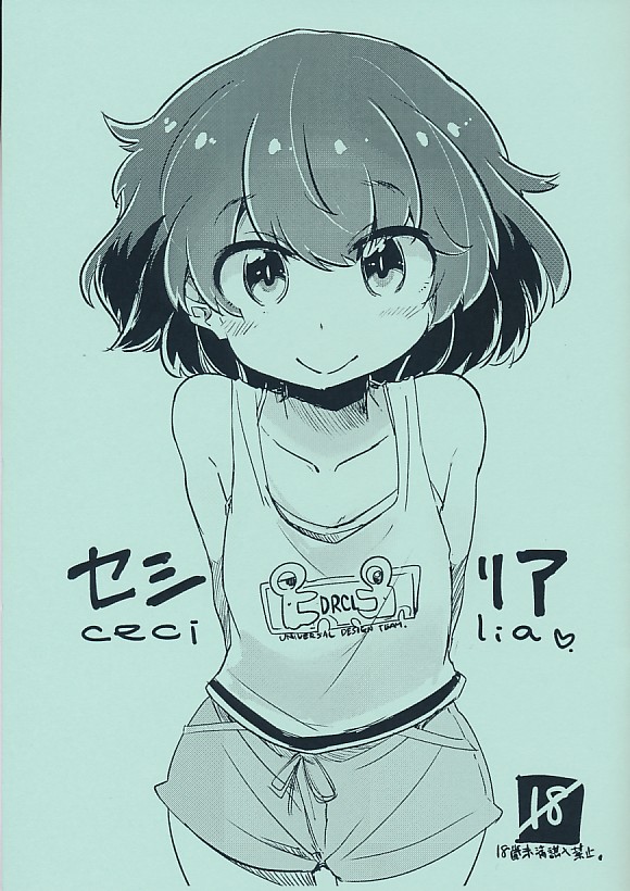セシリア cecilia.