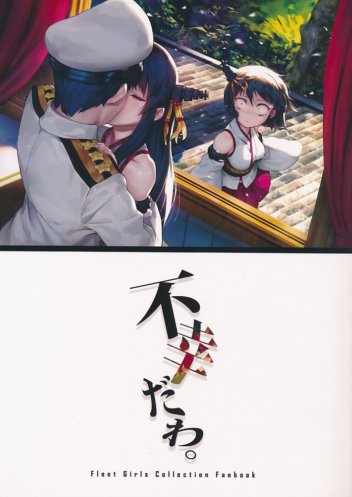 不幸だわ。