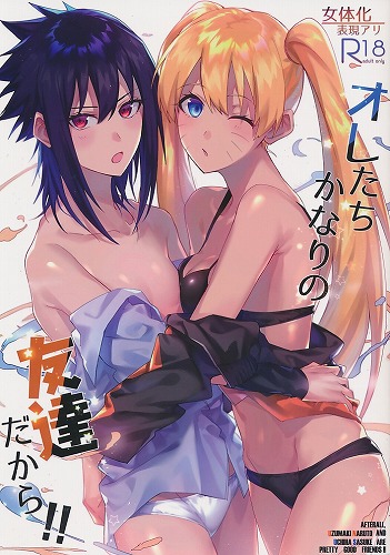 オレたちかなりの友達だから!!
