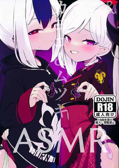 カヨコ&ムツキASMR