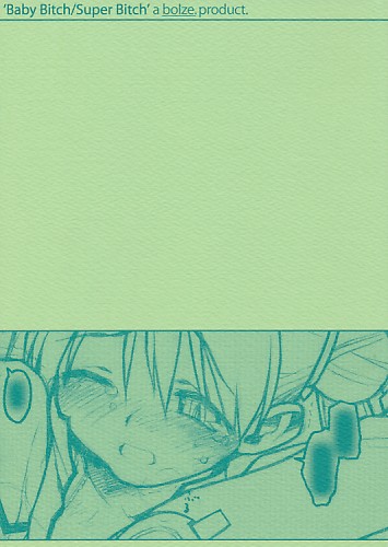 Baby Bitch/Super Bitch(※表紙違い有)