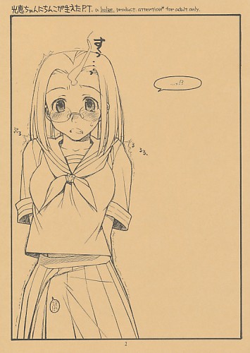 光恵ちゃんにちんこが生えたP.T.