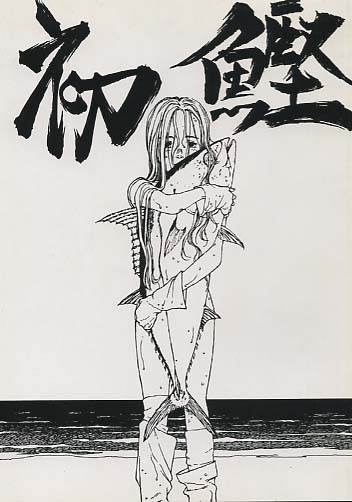 初鰹