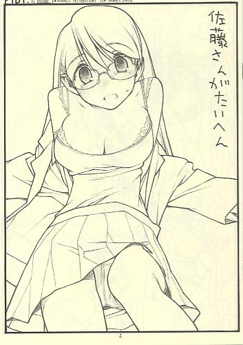 佐藤さんがたいへん