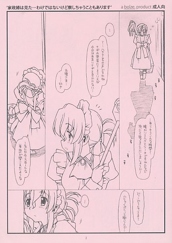 家政婦は見た…わけではないけど察しちゃうこともあります