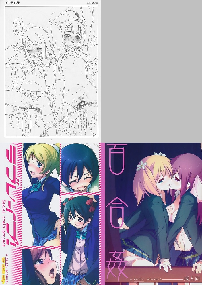 コミケ86 3冊セット( 百合姦 + ラブレイ●! + イモライブ! )