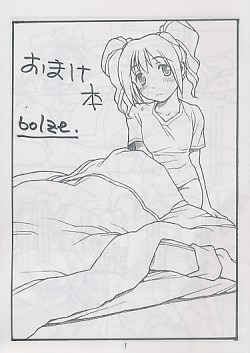 おまけ本