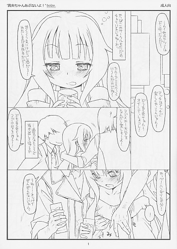 真央ちゃんあぶないよ！