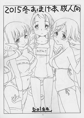 2015冬おまけ本