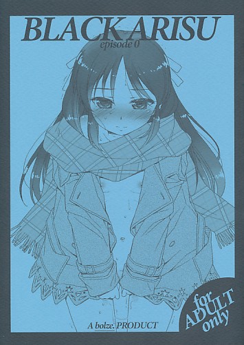 BLACK ARISU episode 0