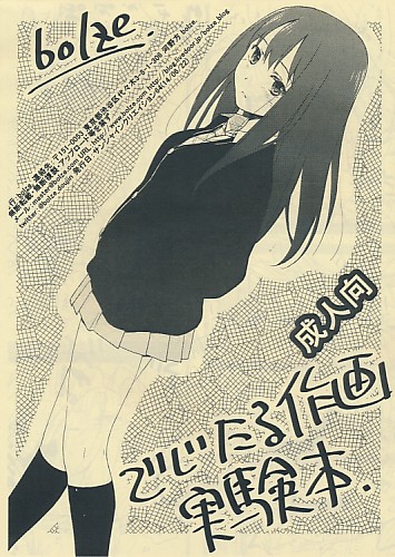 でじたる作画実験本．