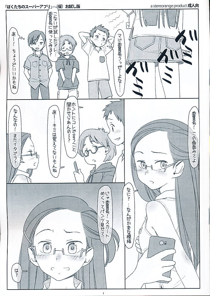 ぼくたちのスーパーアプリ