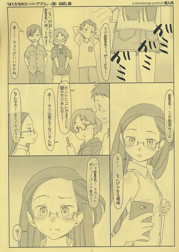 ぼくたちのスーパーアプリ（仮）お試し版