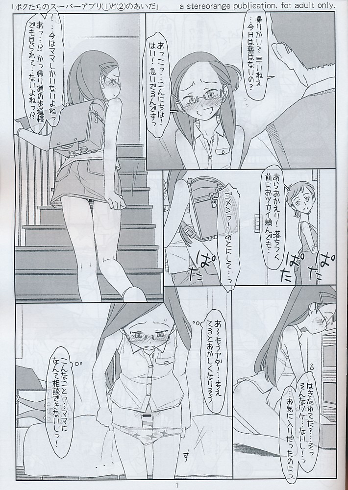 ボクたちのスーパーアプリ①と②のあいだ