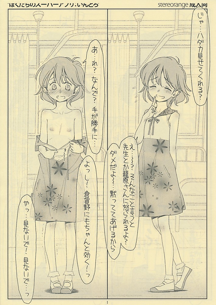 ぼくたちのスーパーアプリ：いんとろ