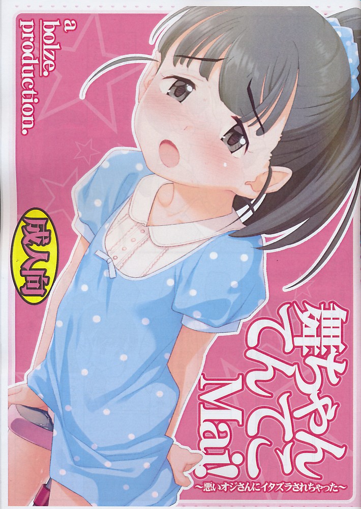 舞ちゃんてんてこMai！