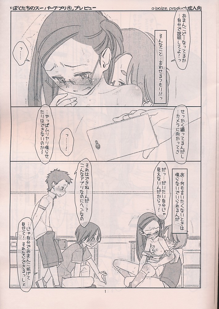 ぼくたちのスーパーアプリ4 プレビュー