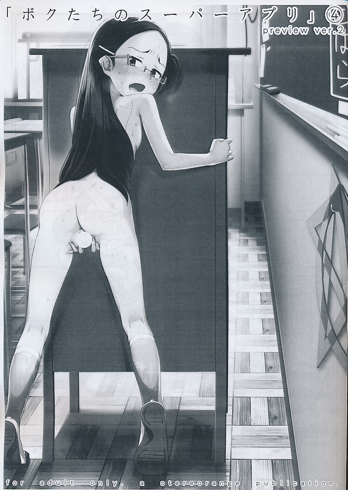 ぼくたちのスーパーアプリ4 Preview ver.2