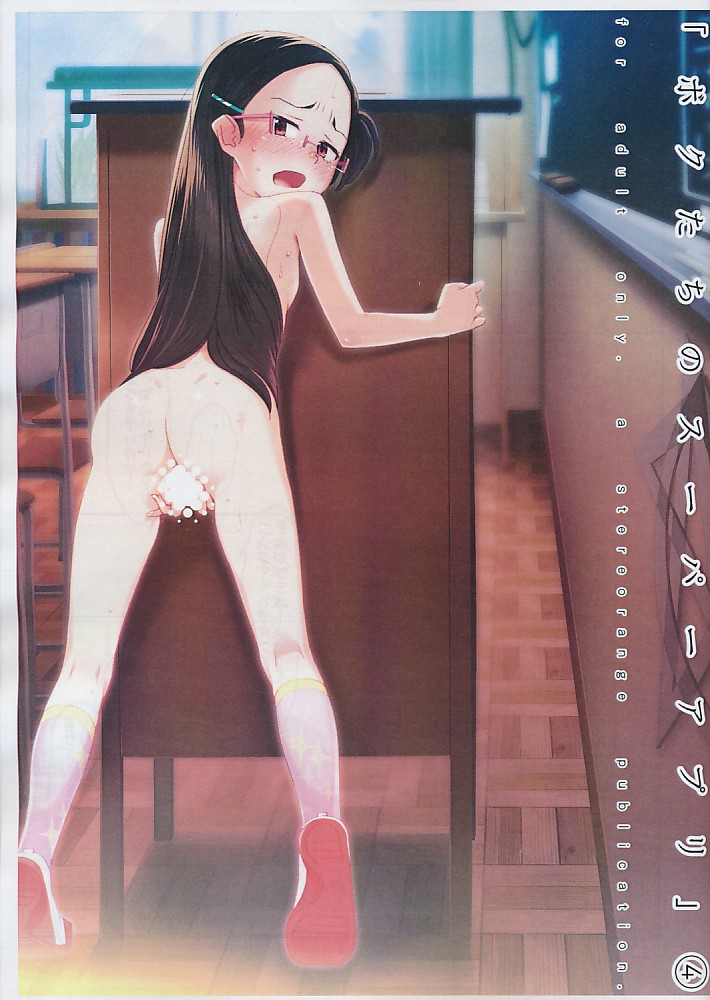 コピー誌版） ぼくたちのスーパーアプリ④