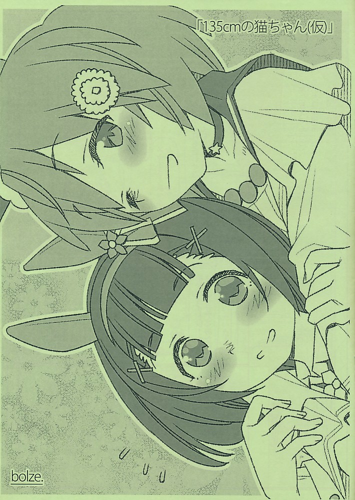 135cmの猫ちゃん(仮)