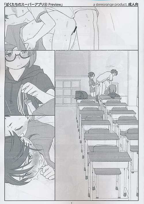 ぼくたちのスーパーアプリ 8 Preview