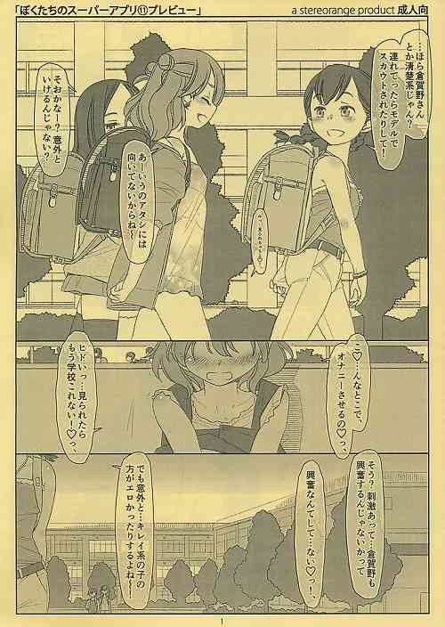 ぼくたちのスーパーアプリ ⑪ プレビュー