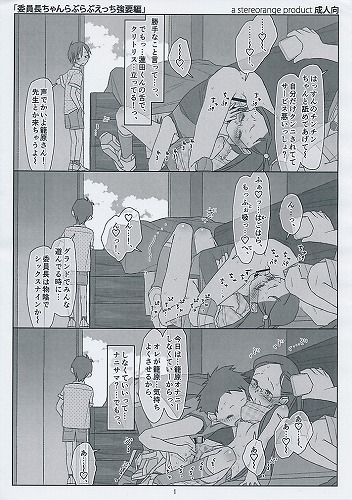 「委員長ちゃんらぶらぶえっち強要編」