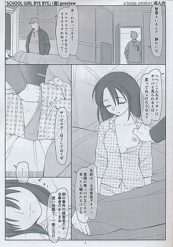 「SCHOOL GIRL BYE BYE」(仮)perview