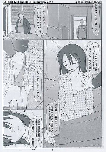 「SCHOOL GIRL BYE BYE」(仮)perview Ver.2