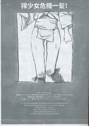 裸少女危機一発