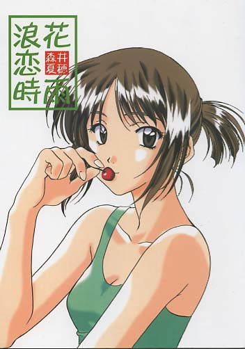 浪花恋時雨 森井夏穂