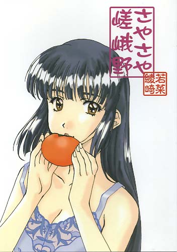 さやさや嵯峨野