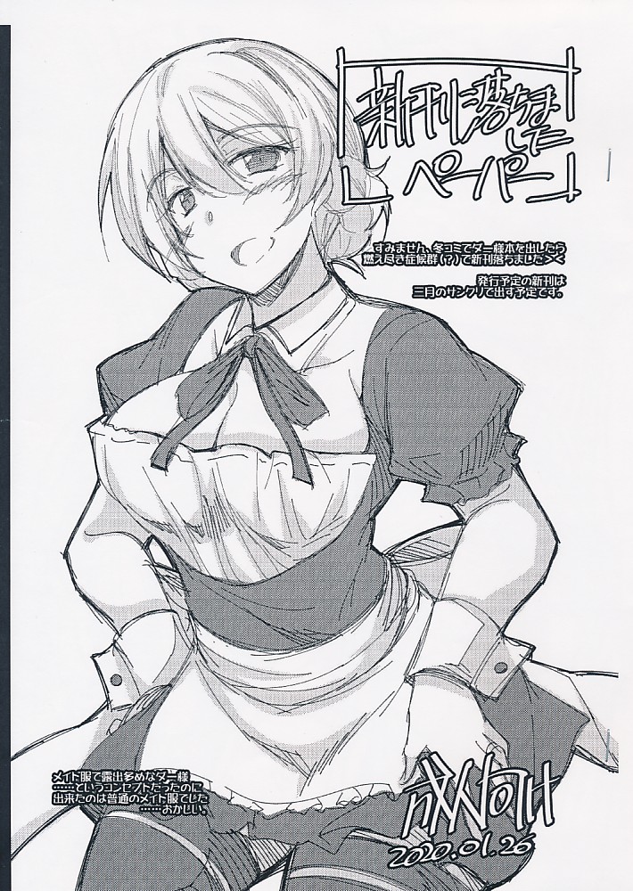 新刊落ちましたペーパー