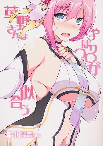草野さんはやっぱり〇〇が似合う