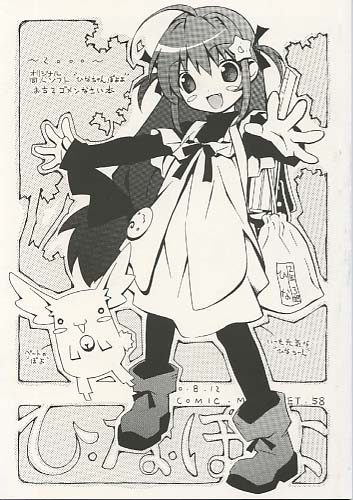 ひなぽよ ひなちゃんぽよよ おちてゴメンなさい本
